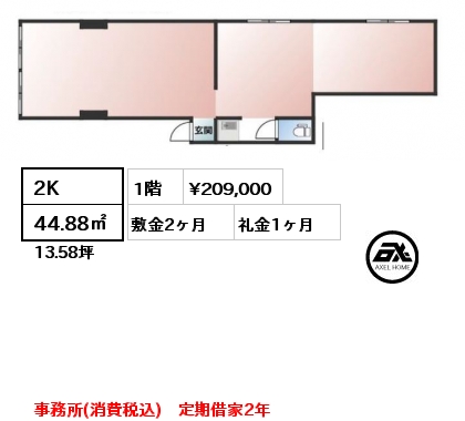 2K 44.88㎡ 1階 賃料¥209,000 敷金2ヶ月 礼金1ヶ月 事務所