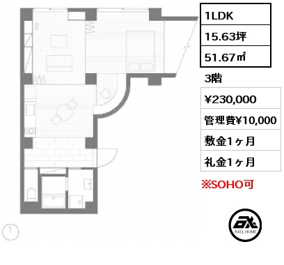 間取り4 1LDK 51.67㎡ 3階 賃料¥230,000 管理費¥10,000 敷金1ヶ月 礼金1ヶ月