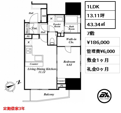 間取り4 1LDK 43.34㎡ 7階 賃料¥186,000 管理費¥6,000 敷金1ヶ月 礼金0ヶ月 定期借家3年
