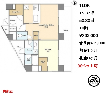 間取り4 1LDK 50.80㎡ 10階 賃料¥233,000 管理費¥15,000 敷金1ヶ月 礼金0ヶ月 角部屋