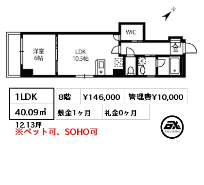 間取り4 1LDK 40.09㎡ 8階 賃料¥146,000 管理費¥10,000 敷金1ヶ月 礼金0ヶ月 4/12解約予定
