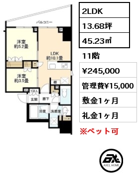 間取り4 2LDK 45.23㎡ 11階 賃料¥245,000 管理費¥15,000 敷金1ヶ月 礼金1ヶ月