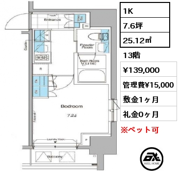 間取り4 1K 25.12㎡ 13階 賃料¥139,000 管理費¥15,000 敷金1ヶ月 礼金0ヶ月 5月上旬案内可能