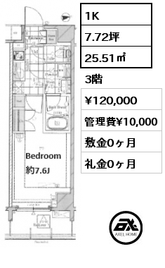 1K 25.51㎡ 3階 賃料¥120,000 管理費¥10,000 敷金0ヶ月 礼金0ヶ月 5月中旬入居予定