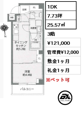 間取り4 1DK 25.57㎡ 3階 賃料¥121,000 管理費¥12,000 敷金1ヶ月 礼金1ヶ月