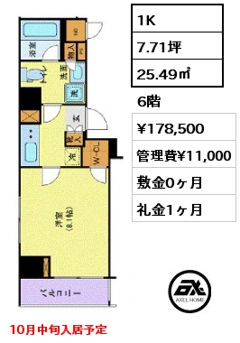 1K 25.49㎡ 6階 賃料¥168,500 管理費¥11,000 敷金0ヶ月 礼金1ヶ月 6月上旬入居予定