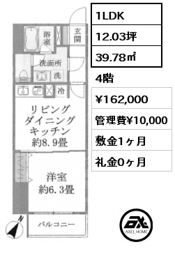 1LDK 39.78㎡ 4階 賃料¥162,000 管理費¥10,000 敷金1ヶ月 礼金0ヶ月 4月下旬入居予定