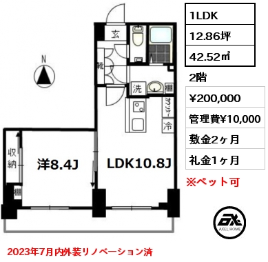 1LDK 42.52㎡ 2階 賃料¥200,000 管理費¥10,000 敷金2ヶ月 礼金1ヶ月