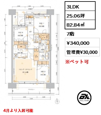 3LDK 82.84㎡ 7階 賃料¥340,000 管理費¥30,000 4月より入居可能　