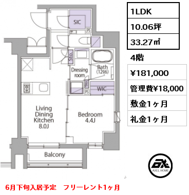 1LDK 33.27㎡ 4階 賃料¥181,000 管理費¥18,000 敷金1ヶ月 礼金1ヶ月 6月下旬入居予定　フリーレント1ヶ月