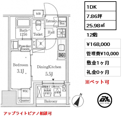 1DK 25.98㎡ 12階 賃料¥168,000 管理費¥10,000 敷金1ヶ月 礼金0ヶ月 アップライトピアノ相談可