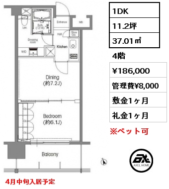 間取り4 1DK 37.01㎡ 4階 賃料¥186,000 管理費¥8,000 敷金1ヶ月 礼金1ヶ月 4月中旬入居予定