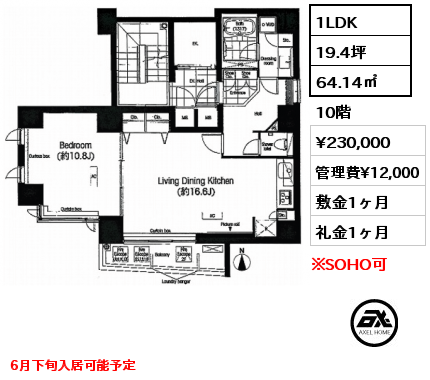 間取り4 1LDK 64.14㎡ 10階 賃料¥230,000 管理費¥12,000 敷金1ヶ月 礼金1ヶ月 6月下旬入居可能予定