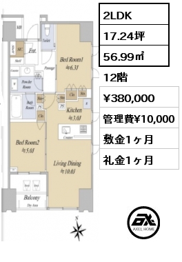 2LDK 56.99㎡ 12階 賃料¥380,000 管理費¥10,000 敷金1ヶ月 礼金1ヶ月