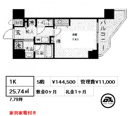 間取り4 1K 25.74㎡ 5階 賃料¥144,500 管理費¥11,000 敷金0ヶ月 礼金1ヶ月 家具家電付き　
