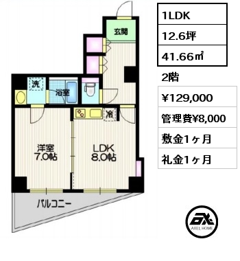 間取り4 1LDK 41.66㎡ 2階 賃料¥129,000 管理費¥8,000 敷金1ヶ月 礼金1ヶ月