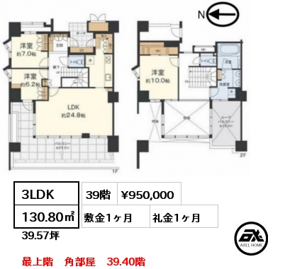 間取り4 3LDK 130.80㎡ 39階 賃料¥950,000 敷金1ヶ月 礼金1ヶ月 最上階　角部屋　39.40階