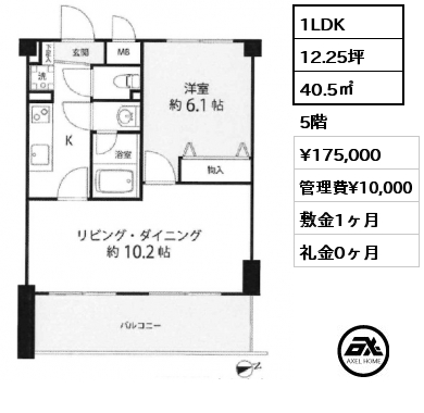 1LDK 40.5㎡ 5階 賃料¥175,000 管理費¥10,000 敷金1ヶ月 礼金0ヶ月 3/30退去予定