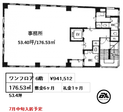 ワンフロア 176.53㎡ 6階 賃料¥941,512 敷金6ヶ月 礼金1ヶ月 7月中旬入居予定