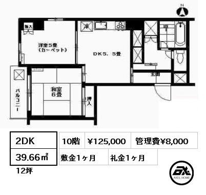 2DK 39.66㎡ 10階 賃料¥125,000 管理費¥8,000 敷金1ヶ月 礼金1ヶ月