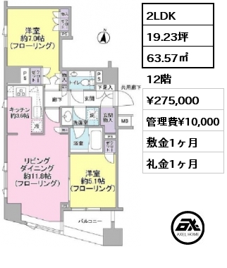 間取り4 2LDK 63.57㎡ 12階 賃料¥275,000 管理費¥10,000 敷金1ヶ月 礼金1ヶ月