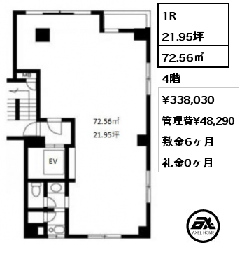 1R 72.56㎡ 4階 賃料¥338,030 管理費¥48,290 敷金6ヶ月 礼金0ヶ月