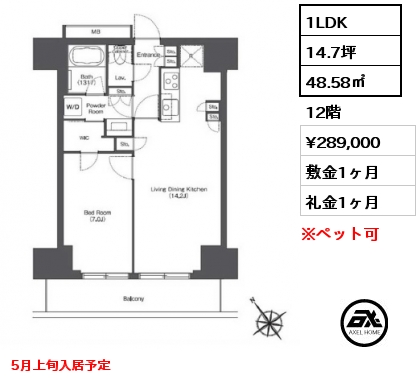 1LDK 48.58㎡ 12階 賃料¥289,000 敷金1ヶ月 礼金1ヶ月 5月上旬入居予定