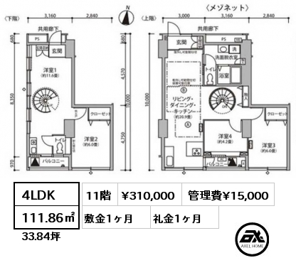 4LDK 111.86㎡ 11階 賃料¥310,000 管理費¥15,000 敷金1ヶ月 礼金1ヶ月