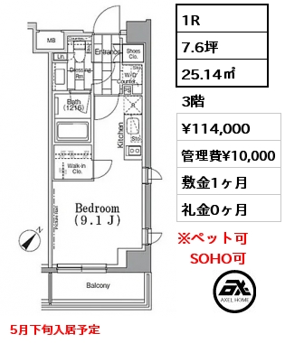 1R 25.14㎡ 3階 賃料¥114,000 管理費¥10,000 敷金1ヶ月 礼金0ヶ月 5月下旬入居予定