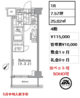 1R 25.02㎡ 4階 賃料¥115,000 管理費¥10,000 敷金1ヶ月 礼金0ヶ月 5月中旬入居予定