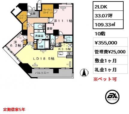 2LDK 109.33㎡ 10階 賃料¥355,000 管理費¥25,000 敷金1ヶ月 礼金1ヶ月 定期借家5年　6/22入居可
