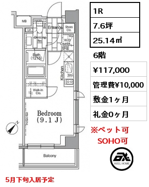 1R 25.14㎡ 6階 賃料¥117,000 管理費¥10,000 敷金1ヶ月 礼金0ヶ月 5月下旬入居予定