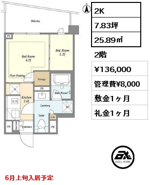 2K 25.89㎡ 2階 賃料¥136,000 管理費¥8,000 敷金1ヶ月 礼金1ヶ月 6月上旬入居予定