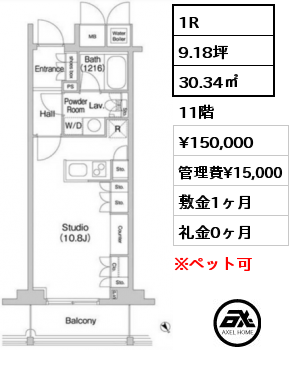 1R 30.34㎡ 11階 賃料¥150,000 管理費¥15,000 敷金1ヶ月 礼金0ヶ月