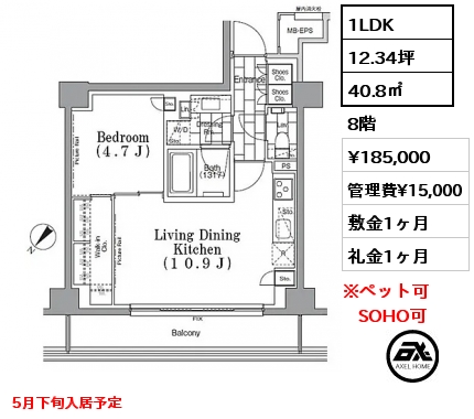 1LDK 40.8㎡ 8階 賃料¥185,000 管理費¥15,000 敷金1ヶ月 礼金1ヶ月 5月下旬入居予定