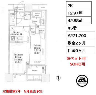 2K 42.88㎡ 45階 賃料¥271,700 敷金2ヶ月 礼金0ヶ月 定期借家2年