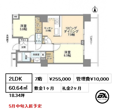 2LDK 60.64㎡ 7階 賃料¥255,000 管理費¥10,000 敷金1ヶ月 礼金2ヶ月 5月中旬入居予定