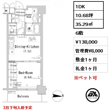 1DK 35.29㎡ 6階 賃料¥138,000 管理費¥8,000 敷金1ヶ月 礼金1ヶ月 3月下旬入居予定