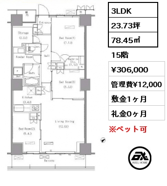 3LDK 78.45㎡ 15階 賃料¥306,000 管理費¥12,000 敷金1ヶ月 礼金0ヶ月