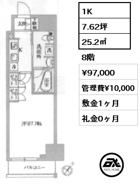 1K 25.2㎡ 8階 賃料¥97,000 管理費¥10,000 敷金1ヶ月 礼金0ヶ月