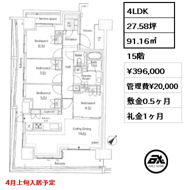 4LDK 91.16㎡ 15階 賃料¥396,000 管理費¥20,000 敷金0.5ヶ月 礼金1ヶ月 4月上旬入居予定