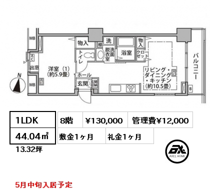 1LDK 44.04㎡ 8階 賃料¥150,000 管理費¥12,000 敷金1ヶ月 礼金1ヶ月 5月中旬入居予定