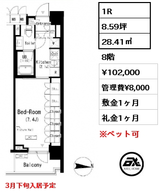 1R 28.41㎡ 8階 賃料¥102,000 管理費¥8,000 敷金1ヶ月 礼金1ヶ月 3月下旬入居予定