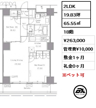 2LDK 65.55㎡ 18階 賃料¥263,000 管理費¥10,000 敷金1ヶ月 礼金0ヶ月