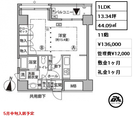 1LDK 44.09㎡ 11階 賃料¥160,000 管理費¥12,000 敷金1ヶ月 礼金1ヶ月 5月中旬入居予定