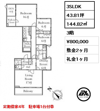 3SLDK 144.82㎡ 3階 賃料¥800,000 敷金2ヶ月 礼金1ヶ月 定期借家4年　駐車場1台付帯