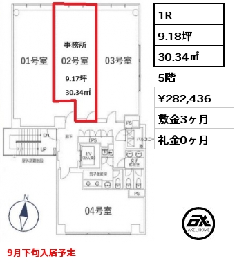 1R 30.34㎡ 5階 賃料¥282,436 敷金3ヶ月 礼金0ヶ月 9月下旬入居予定