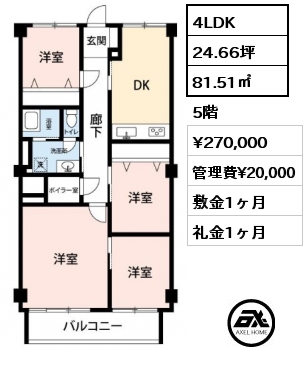 4LDK 81.51㎡ 5階 賃料¥270,000 管理費¥20,000 敷金1ヶ月 礼金1ヶ月