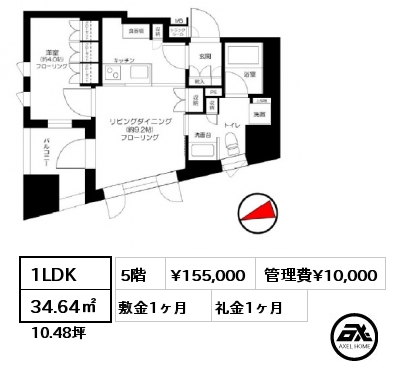 1LDK 34.64㎡ 5階 賃料¥155,000 管理費¥10,000 敷金1ヶ月 礼金1ヶ月