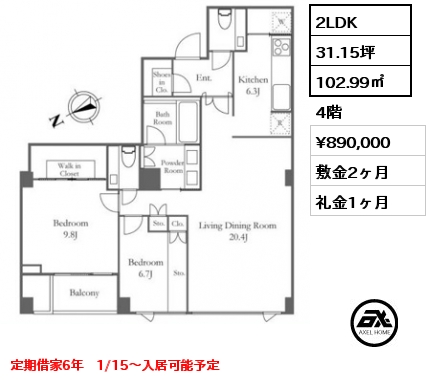 2LDK 102.99㎡ 4階 賃料¥890,000 敷金2ヶ月 礼金1ヶ月 定期借家6年　1/15～入居可能予定